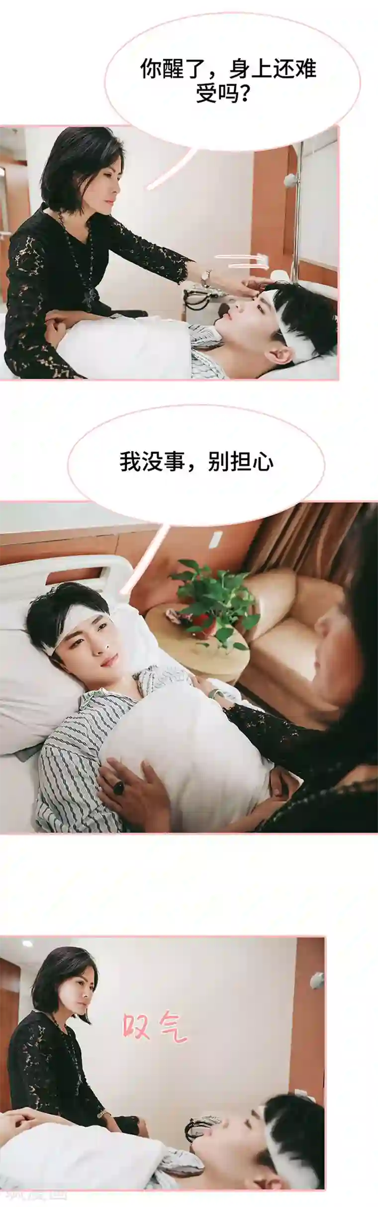 养妹成妻第31话