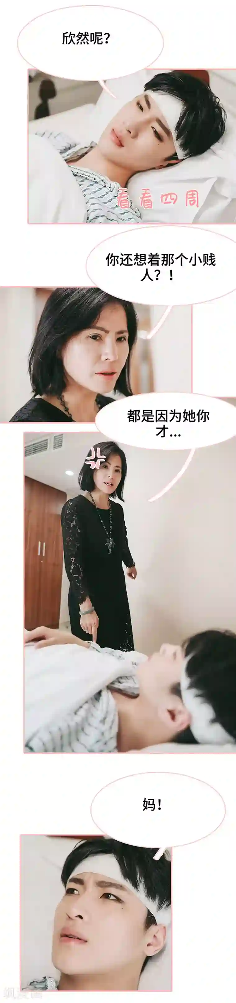 养妹成妻第31话