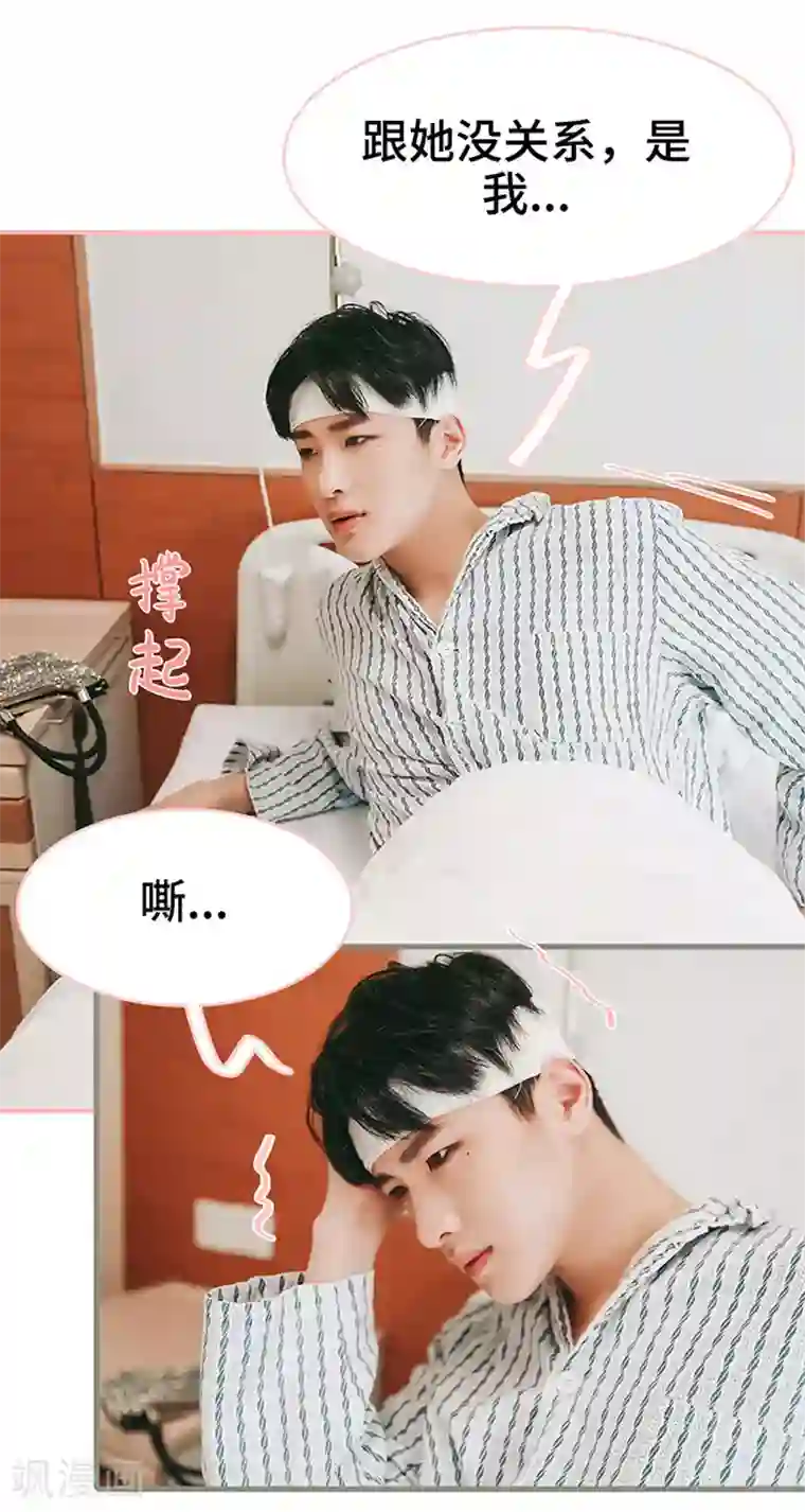 养妹成妻第31话