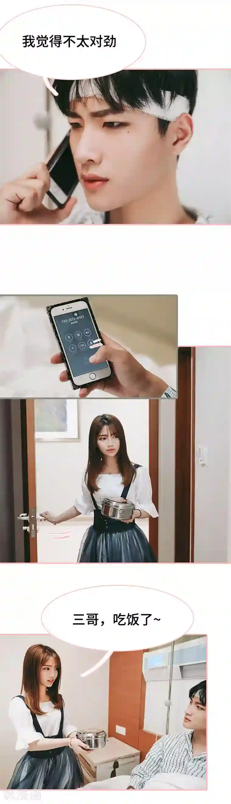 养妹成妻第32话