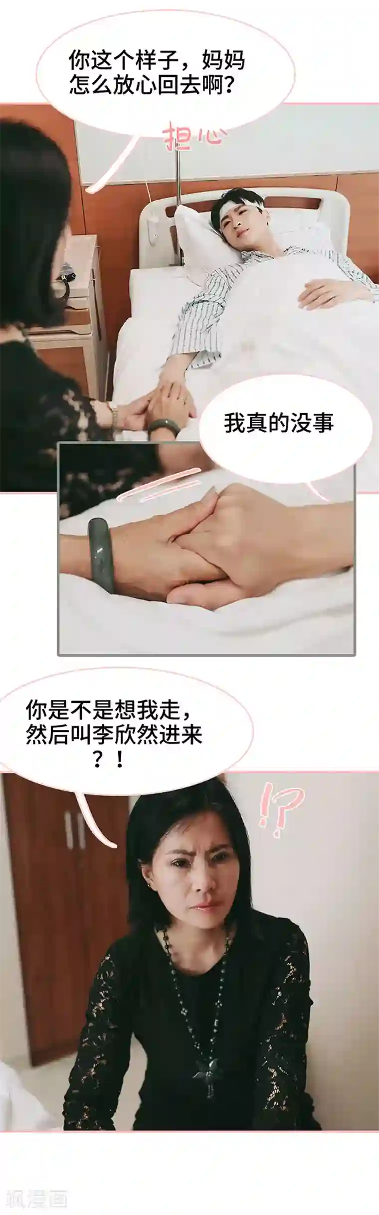 养妹成妻第32话