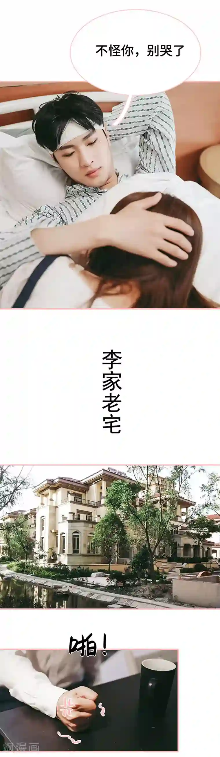 养妹成妻第32话