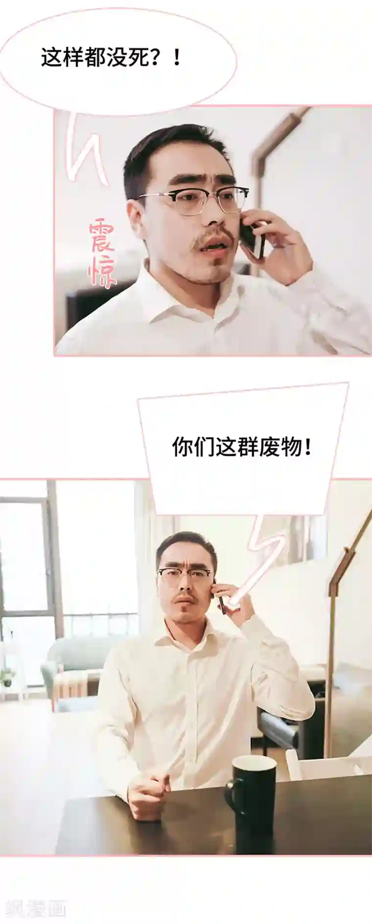 养妹成妻第32话