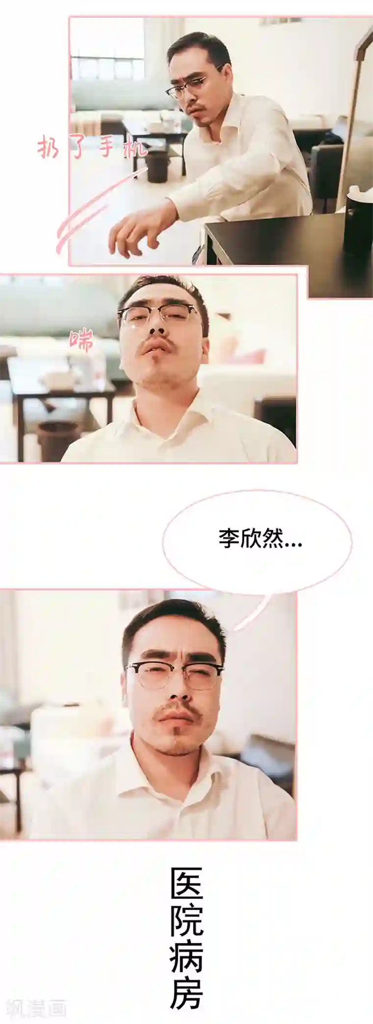 养妹成妻第32话