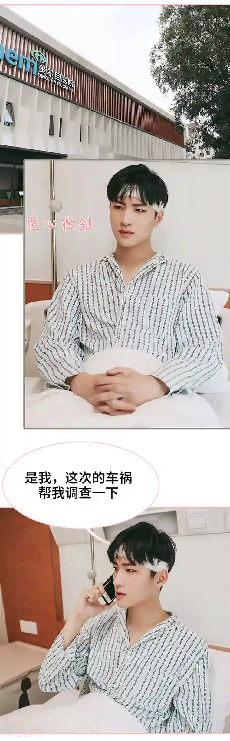 养妹成妻第32话