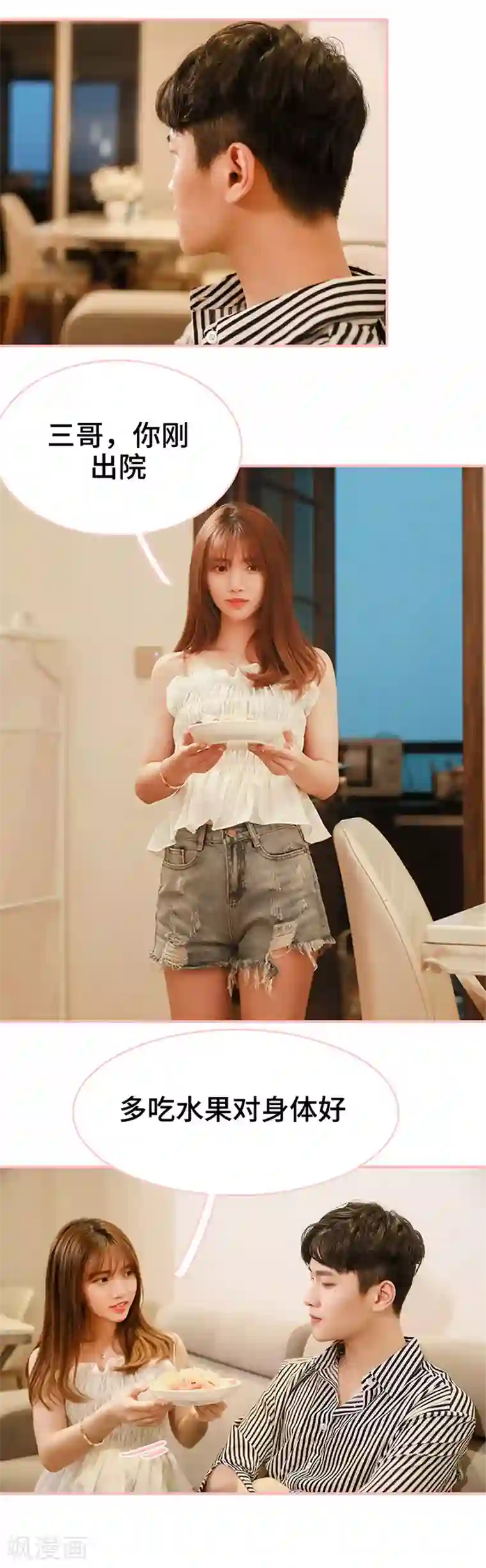 养妹成妻第33话