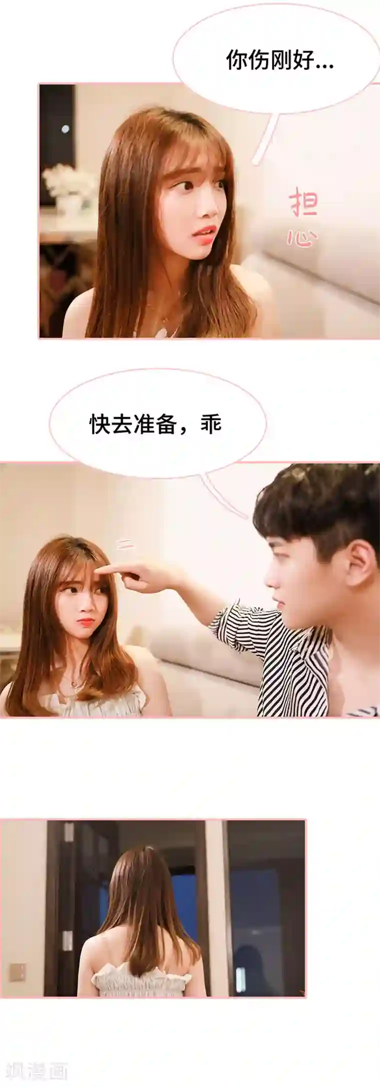 养妹成妻第33话