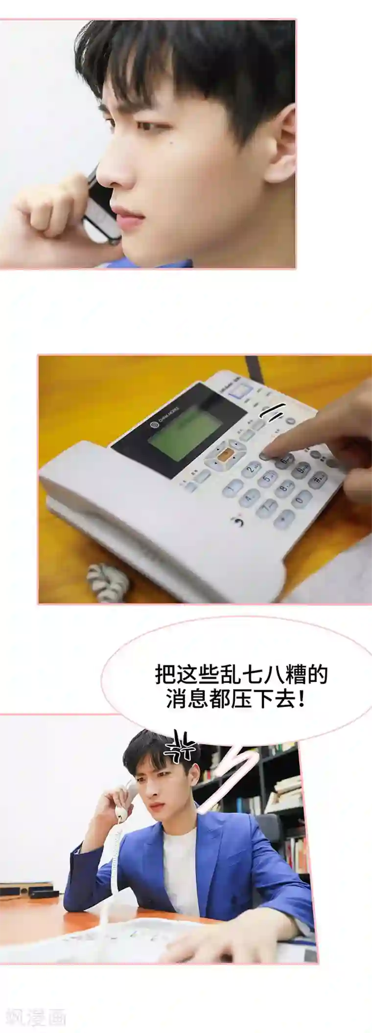 养妹成妻第35话