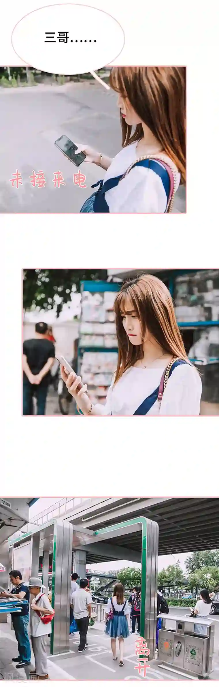 养妹成妻第35话