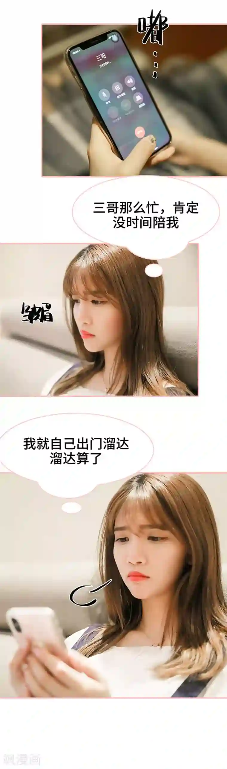 养妹成妻第36话