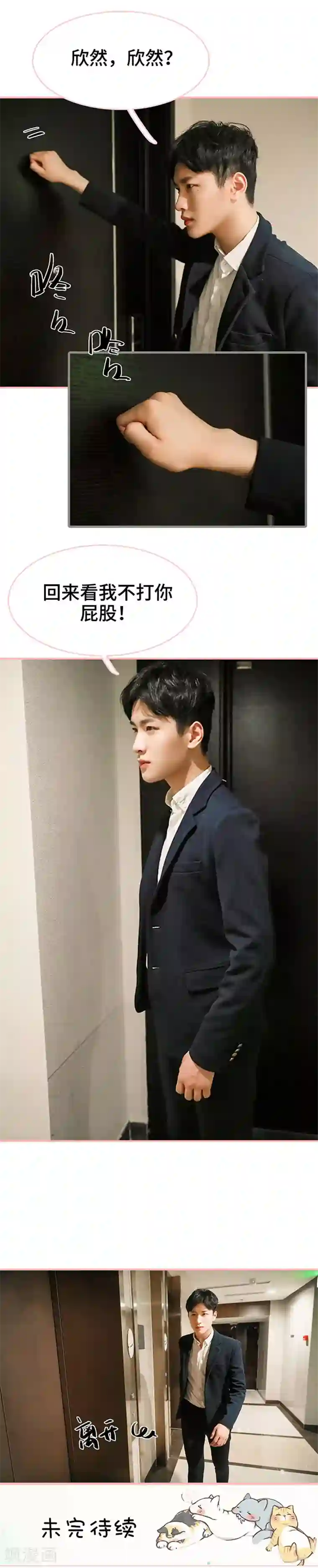 养妹成妻第36话