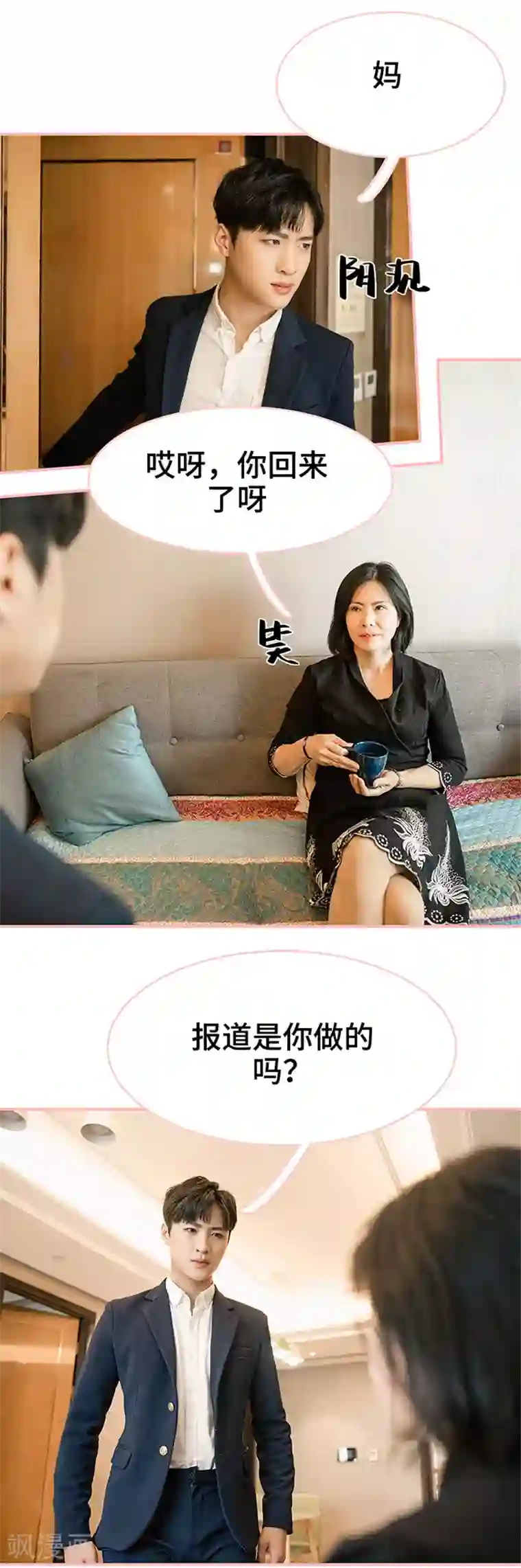 养妹成妻第37话