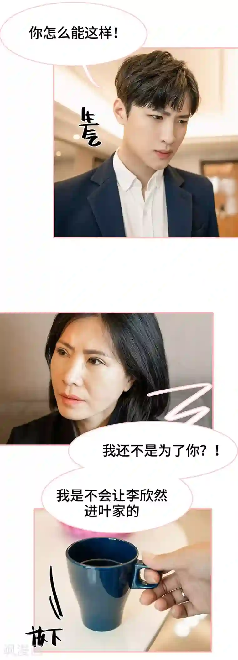 养妹成妻第37话