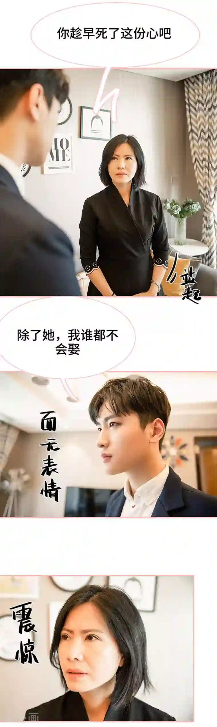 养妹成妻第37话