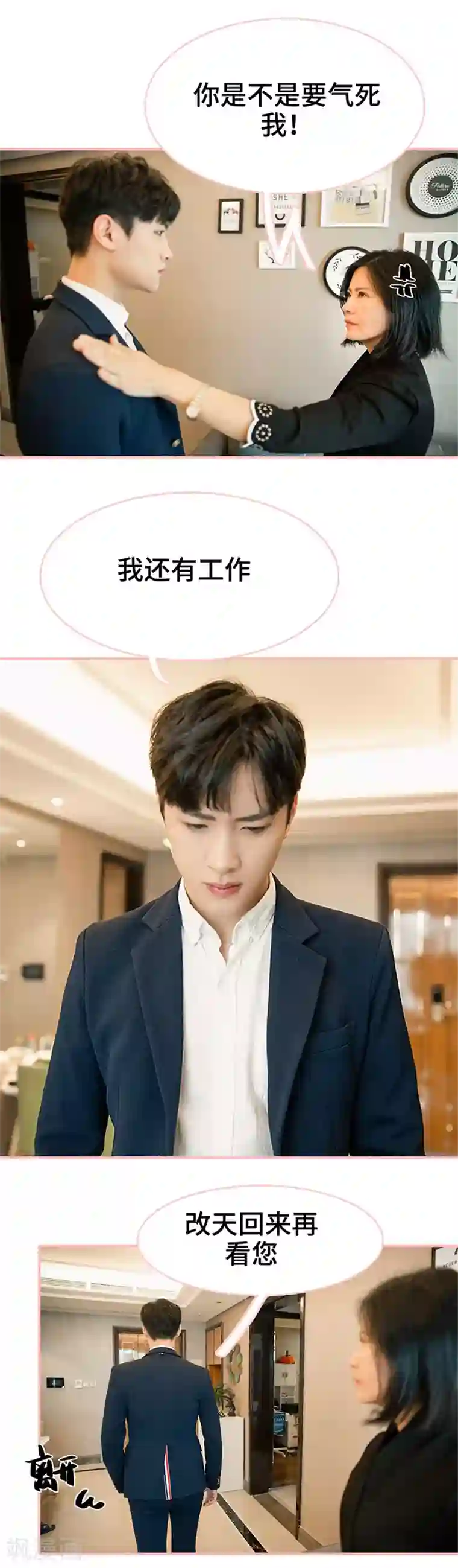 养妹成妻第37话