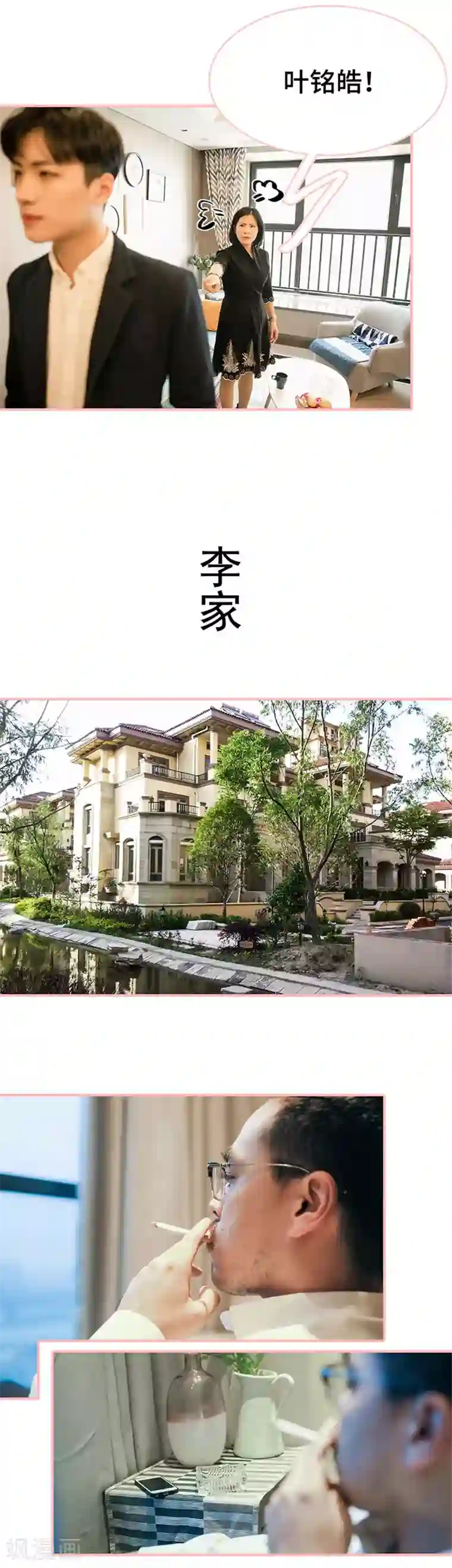 养妹成妻第37话