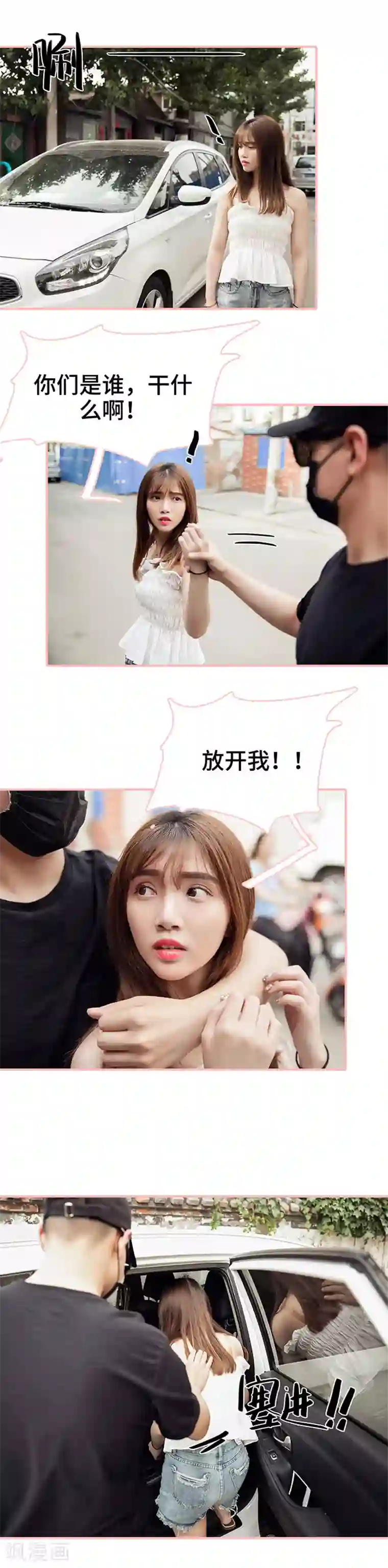 养妹成妻第37话