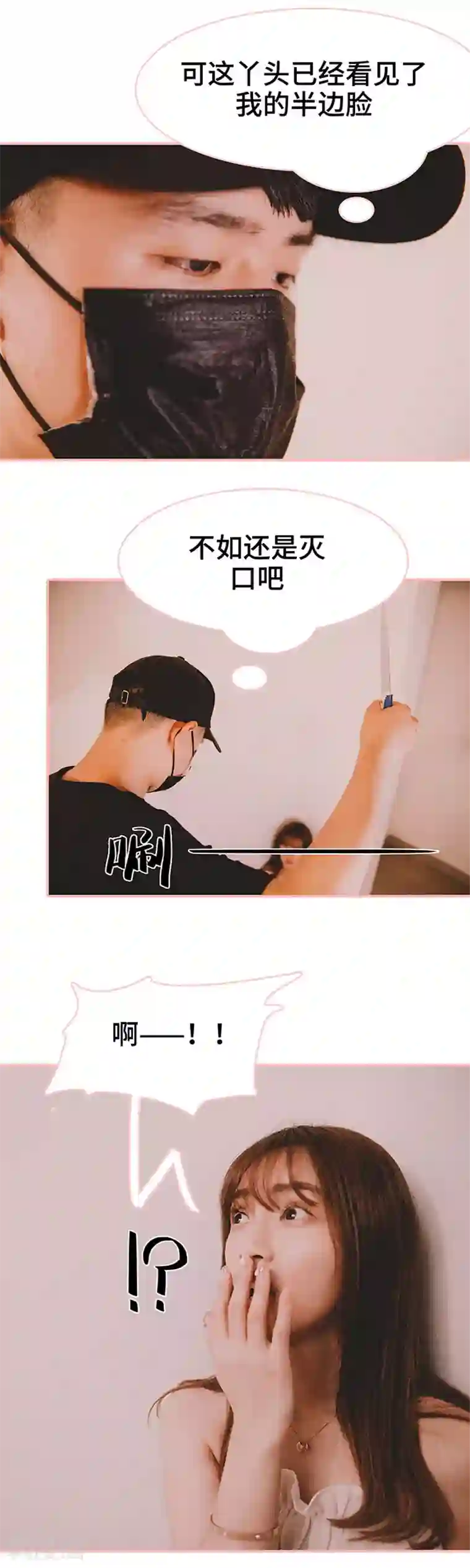 养妹成妻第39话