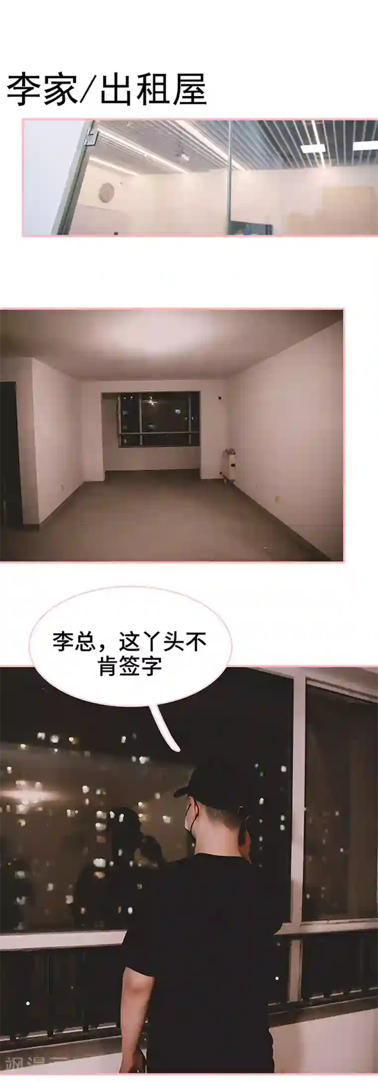 养妹成妻第39话