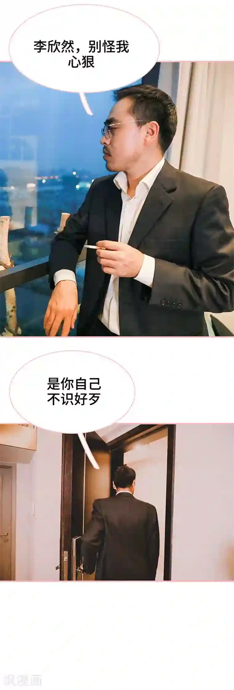 养妹成妻第39话