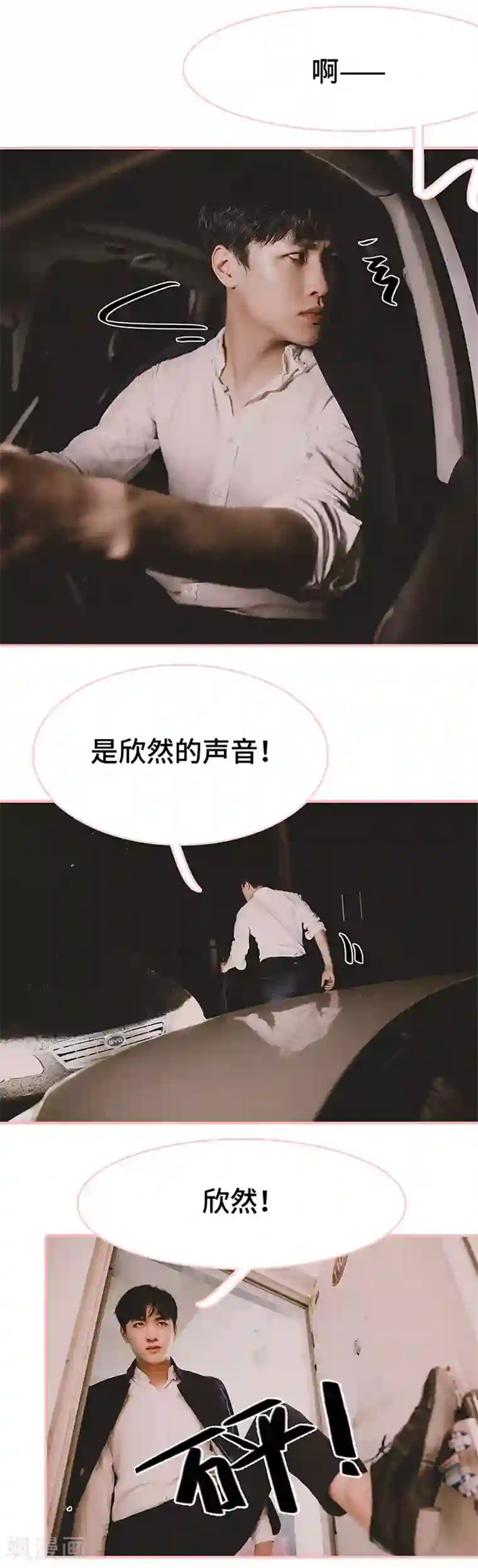 养妹成妻第40话