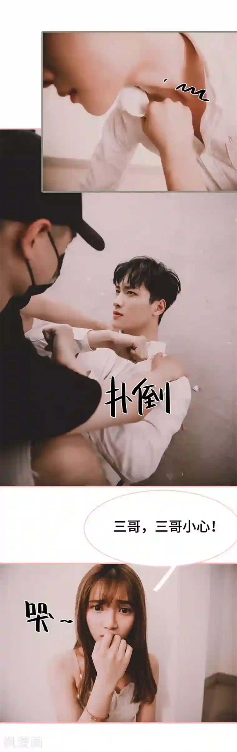 养妹成妻第40话