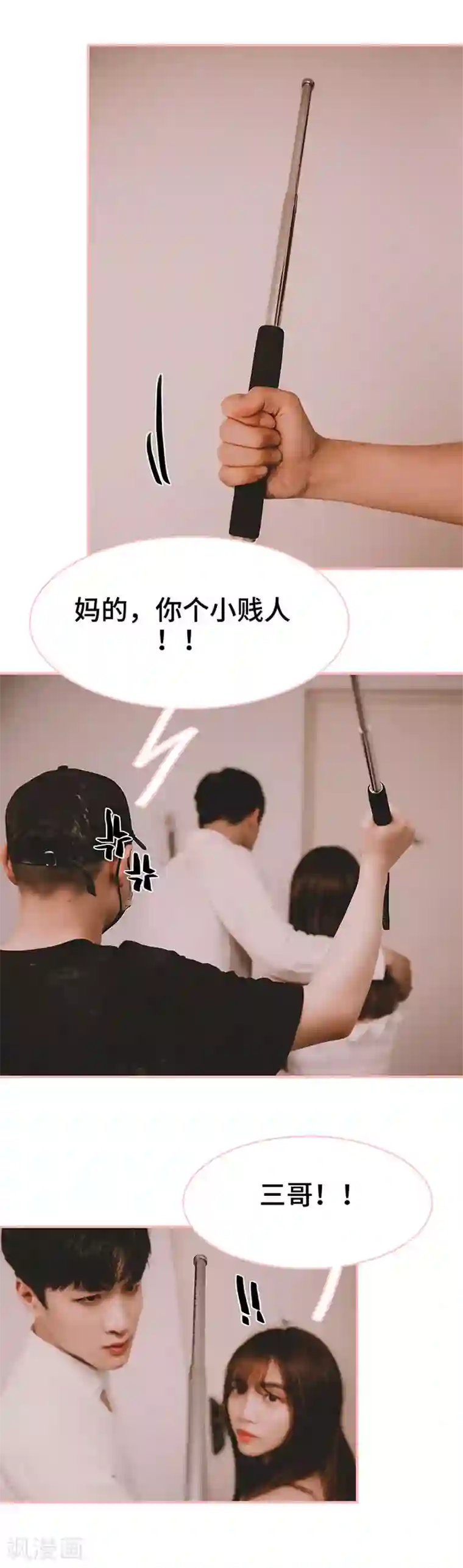 养妹成妻第40话