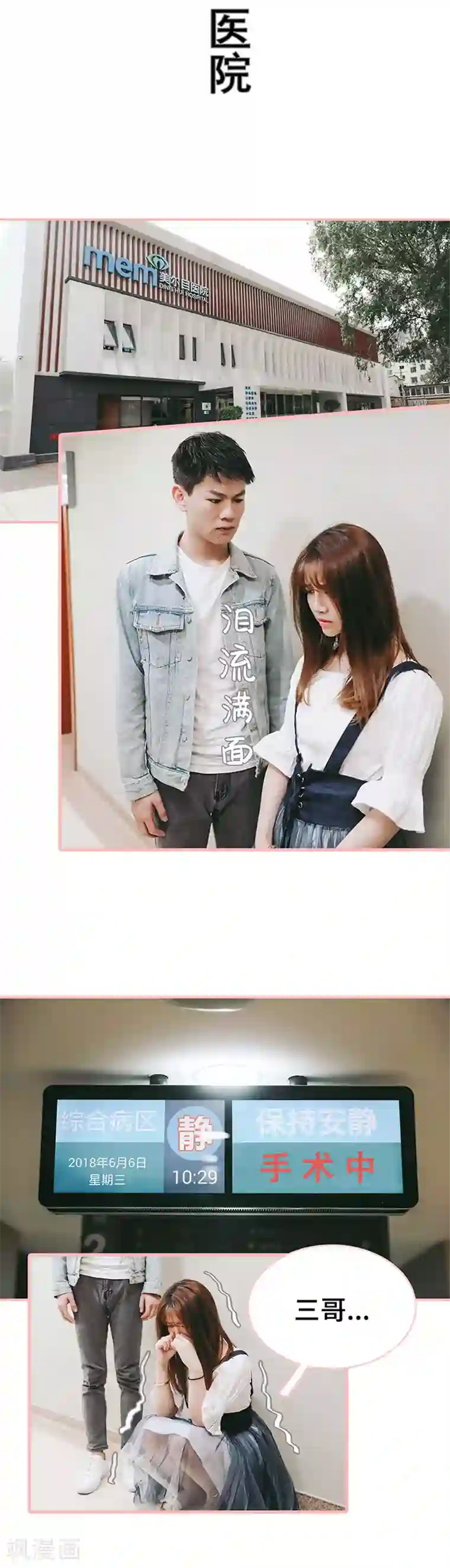 养妹成妻第41话