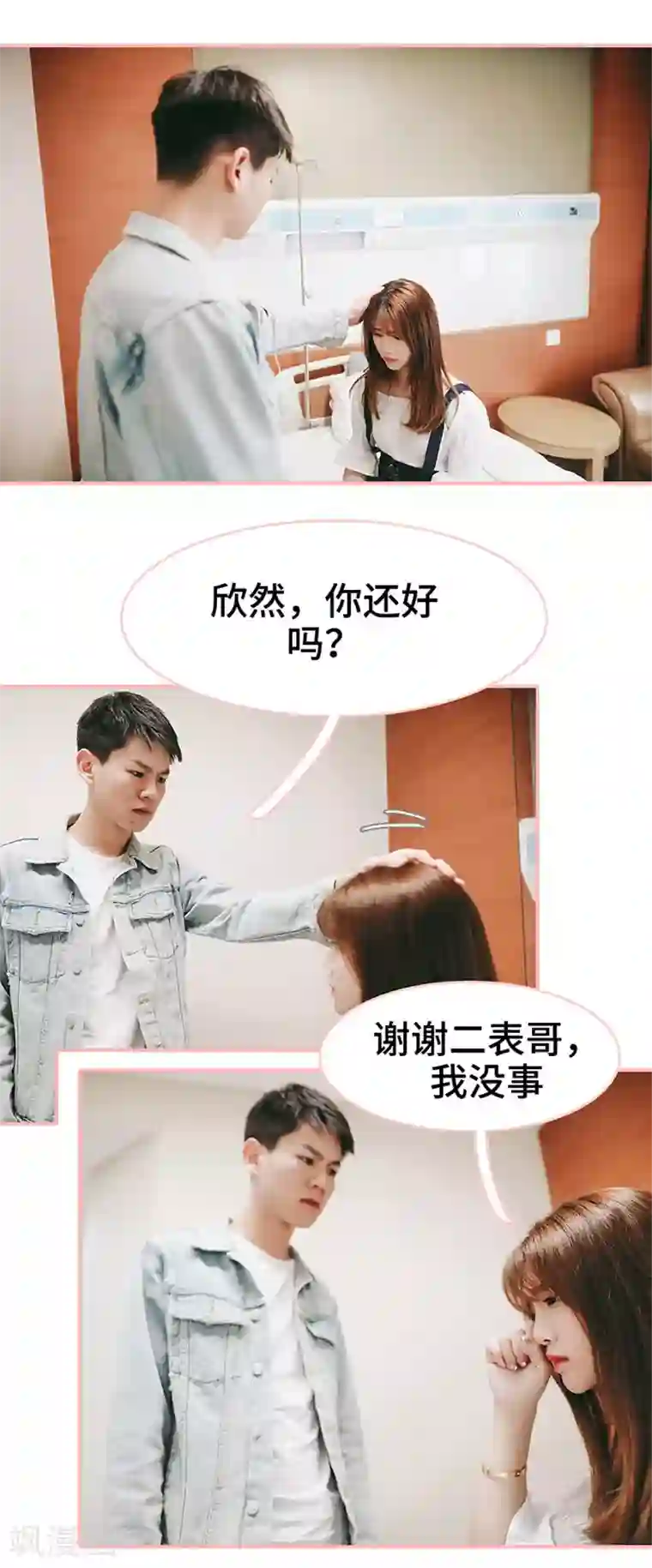 养妹成妻第41话