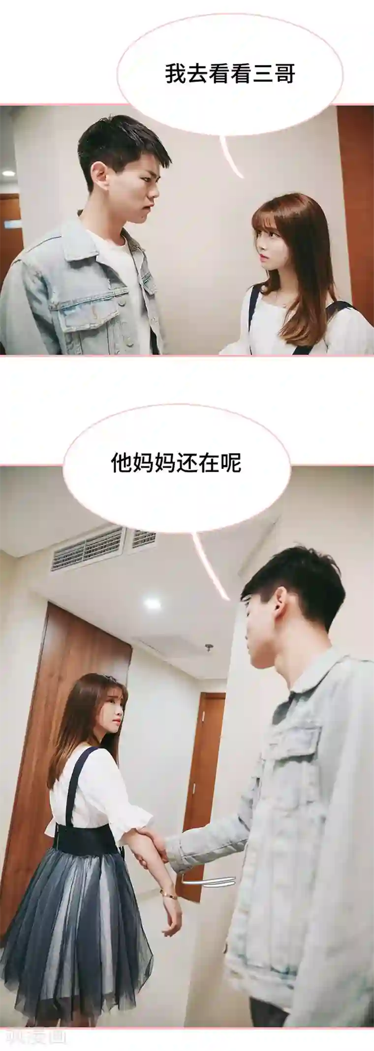 养妹成妻第41话