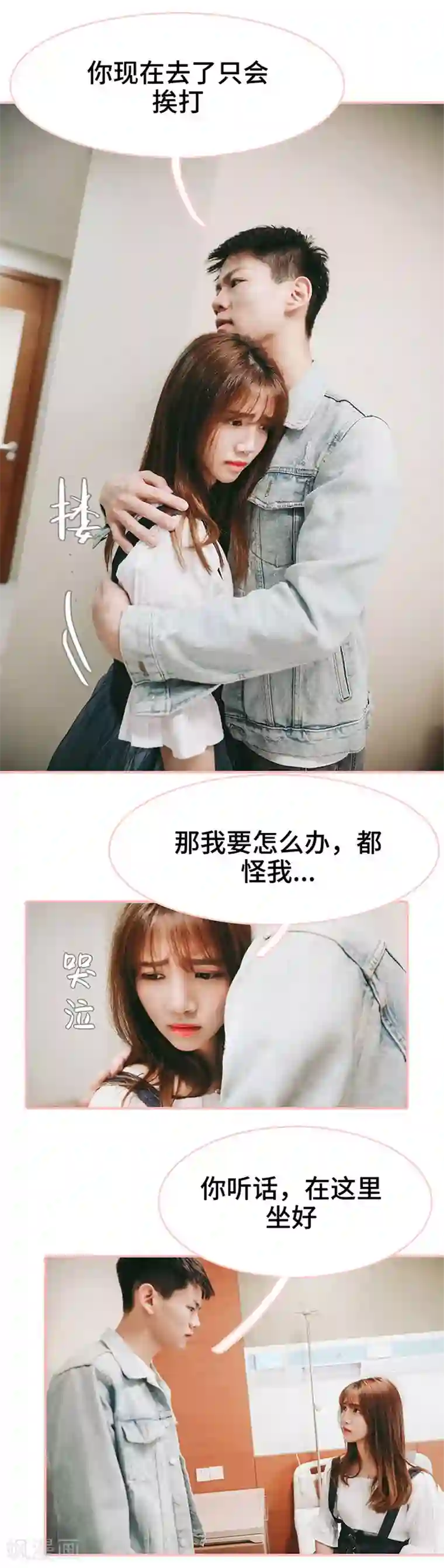 养妹成妻第41话