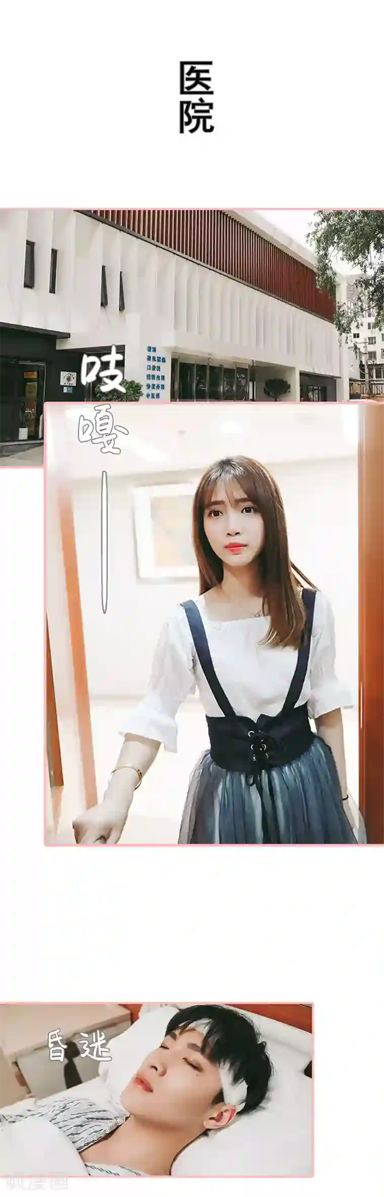 养妹成妻第42话