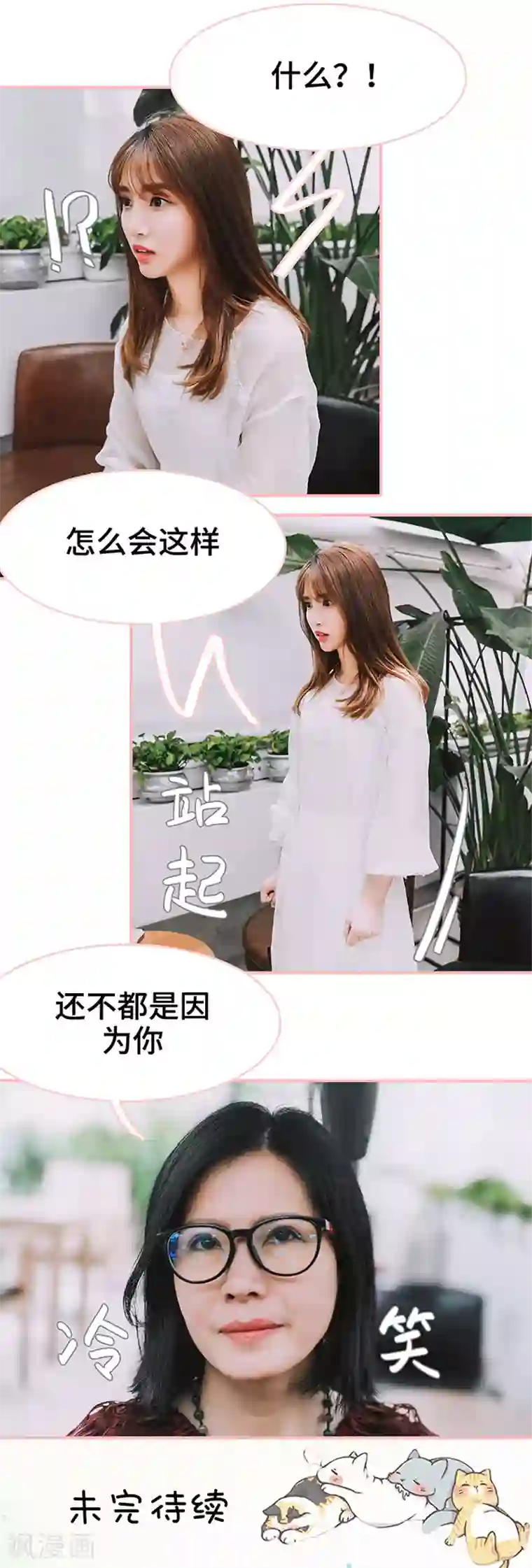 养妹成妻第42话