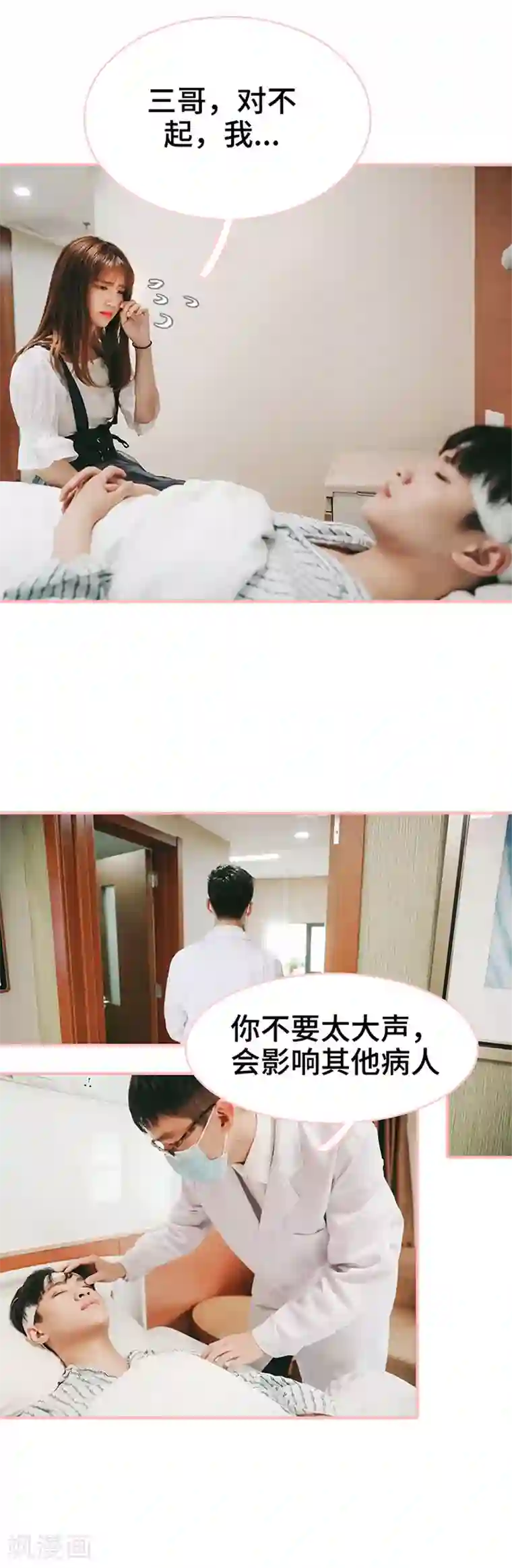 养妹成妻第42话