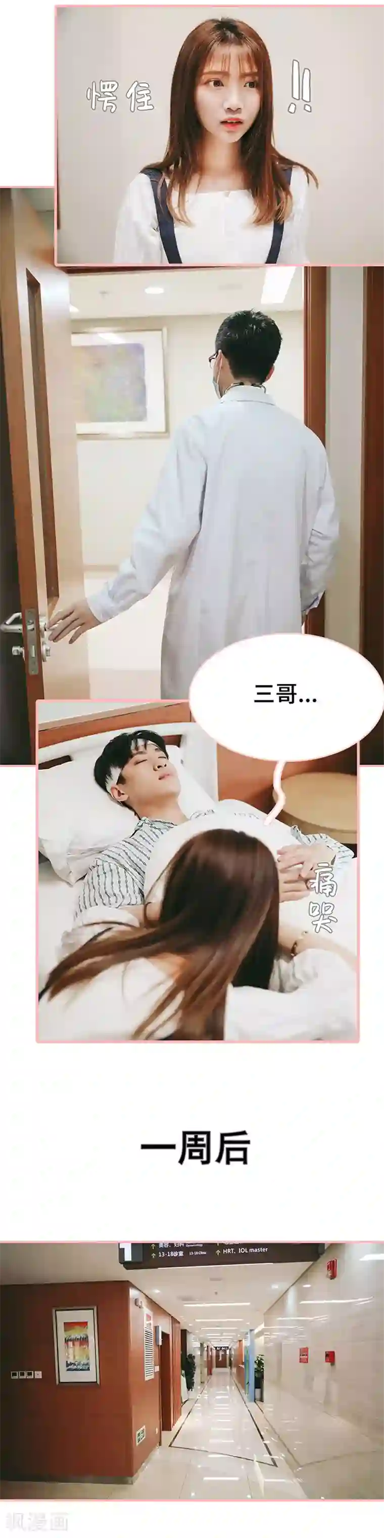 养妹成妻第42话