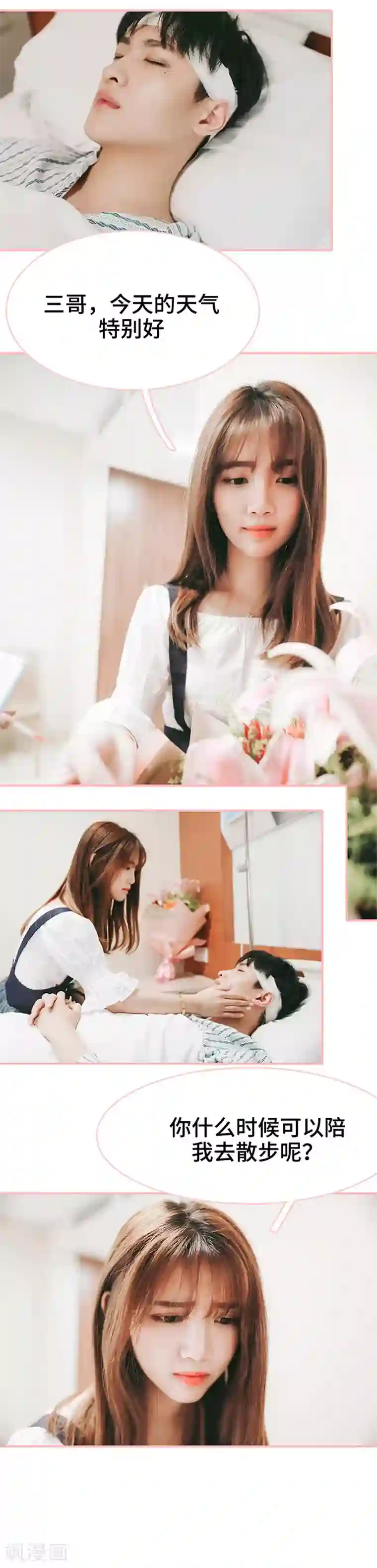 养妹成妻第42话