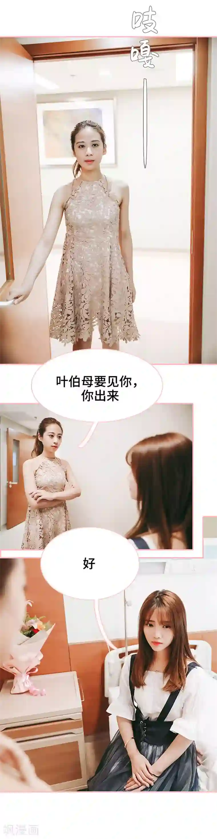 养妹成妻第42话