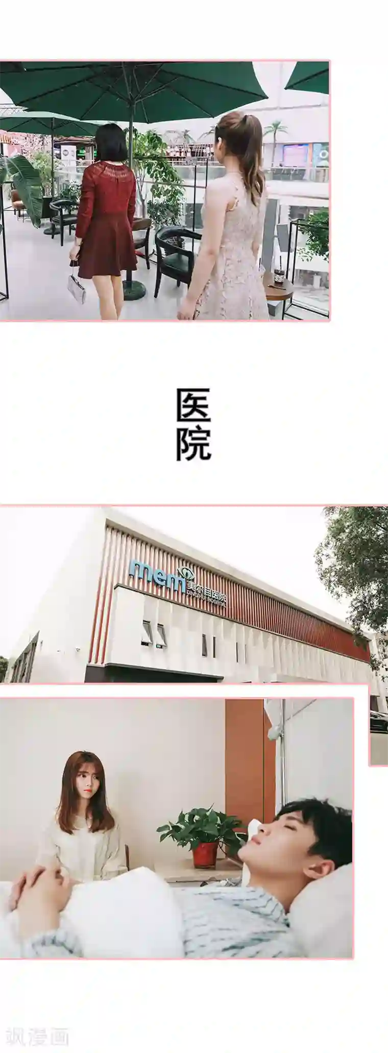 养妹成妻第43话