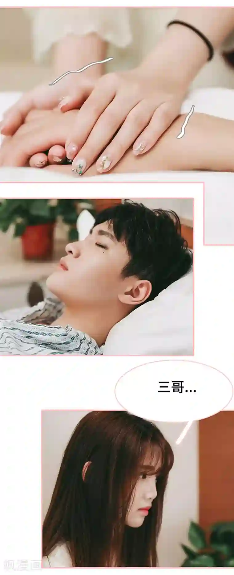 养妹成妻第43话