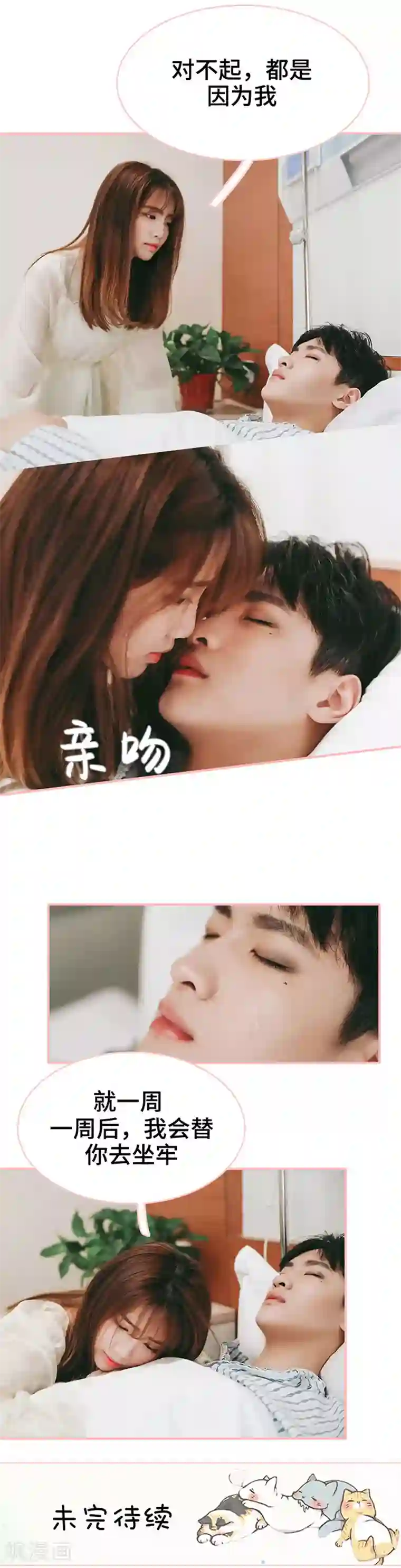 养妹成妻第43话