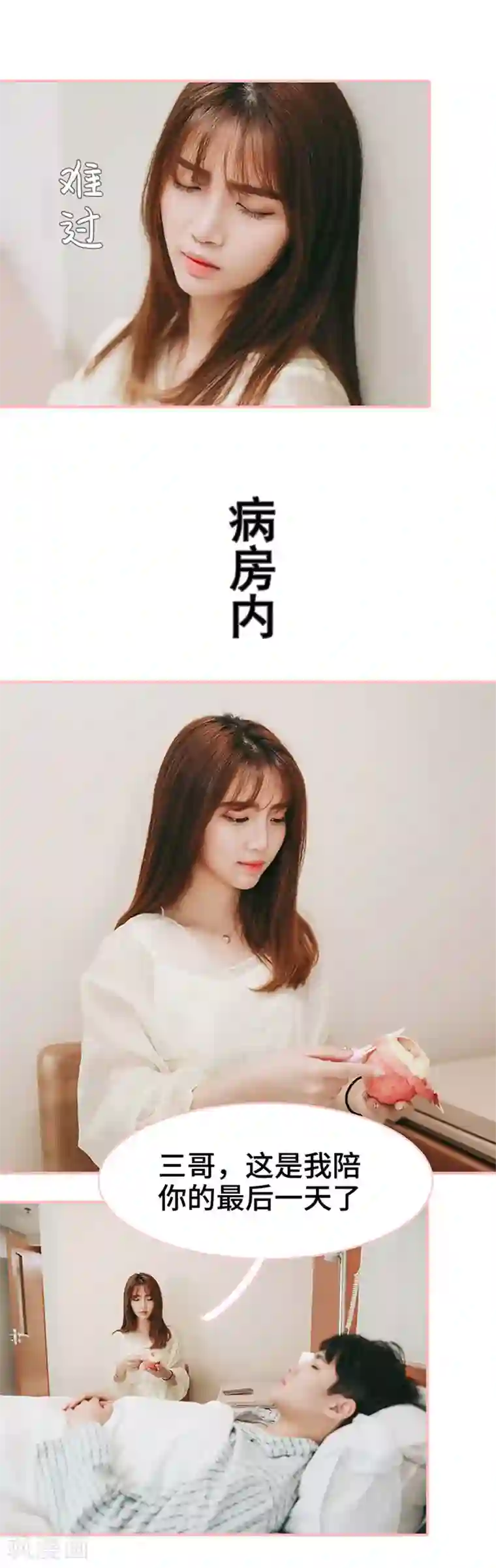 养妹成妻第44话