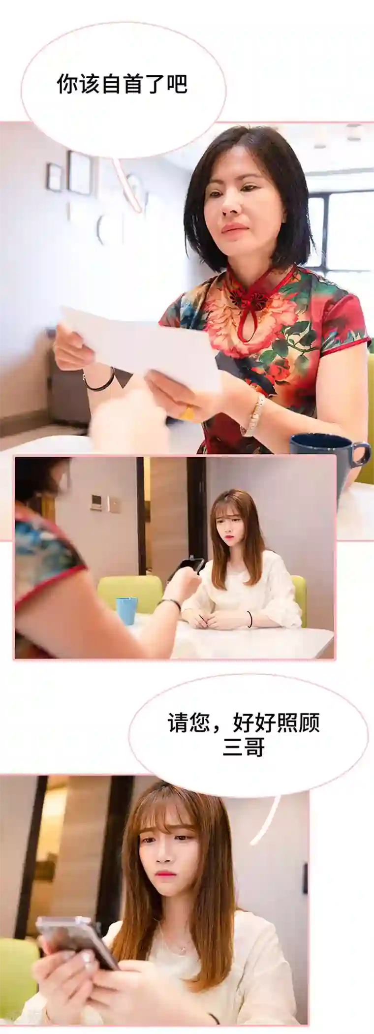 养妹成妻第44话