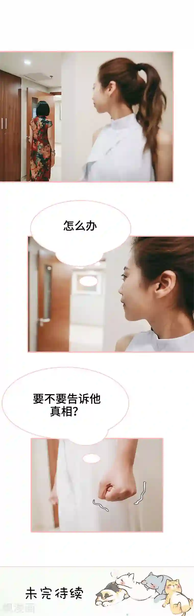 养妹成妻第45话