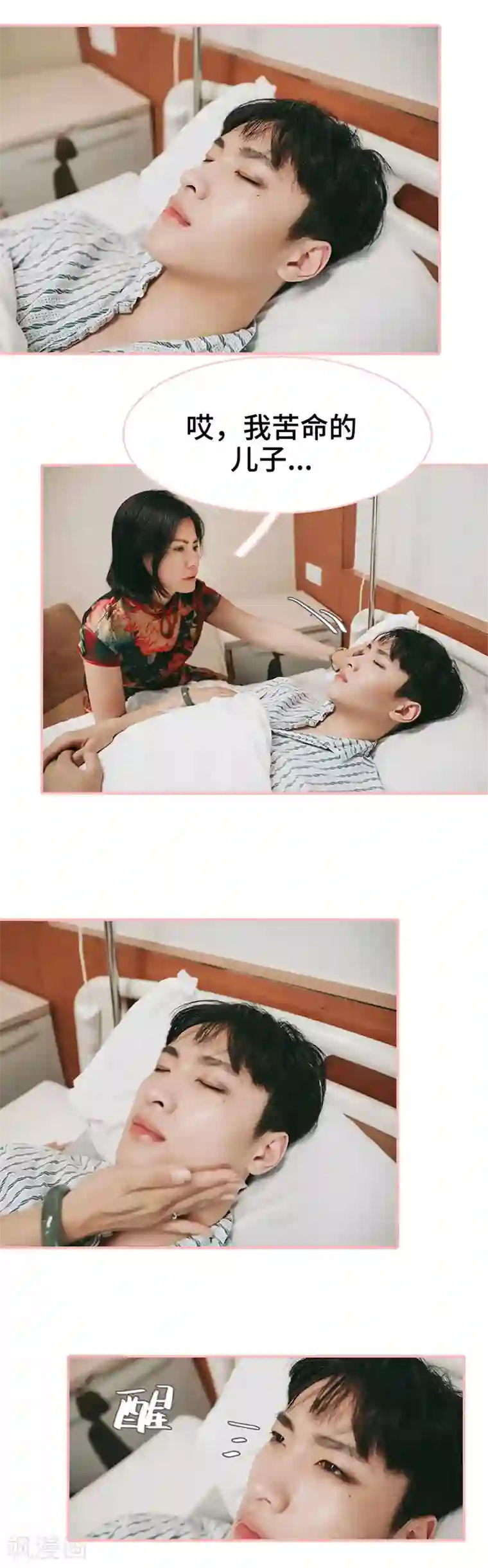 养妹成妻第45话