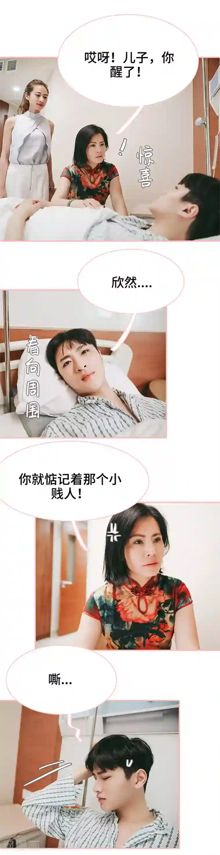 养妹成妻第45话