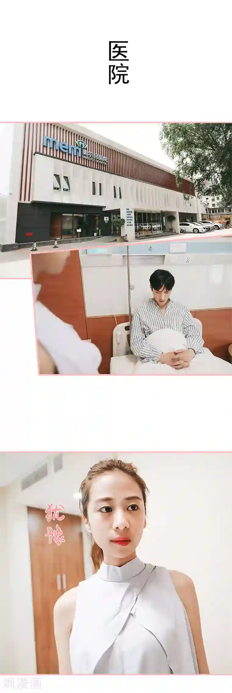 养妹成妻第46话