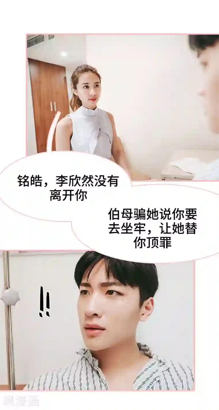 养妹成妻第46话