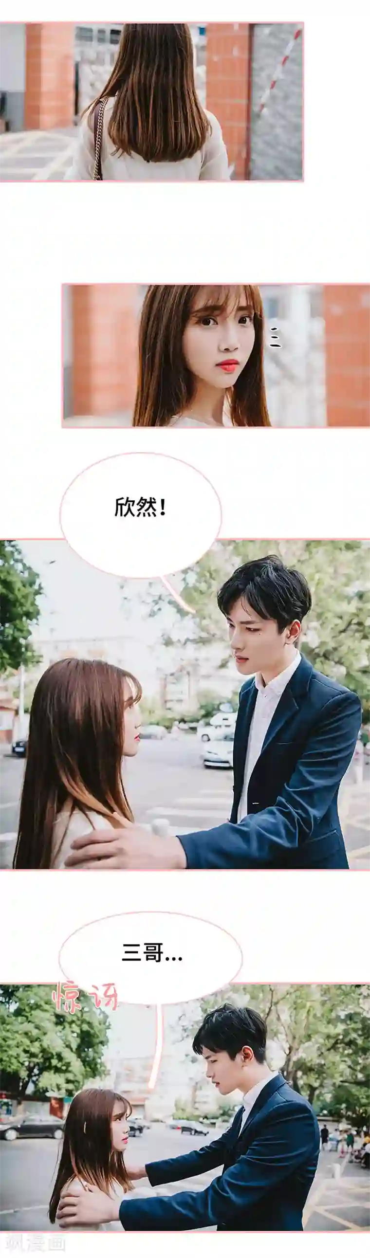 养妹成妻第46话