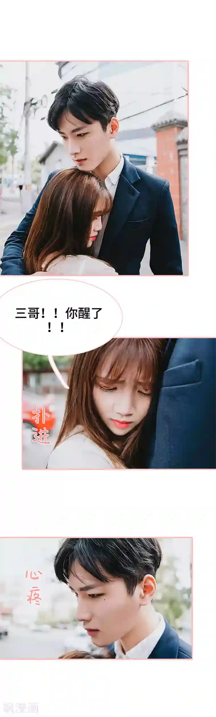 养妹成妻第46话