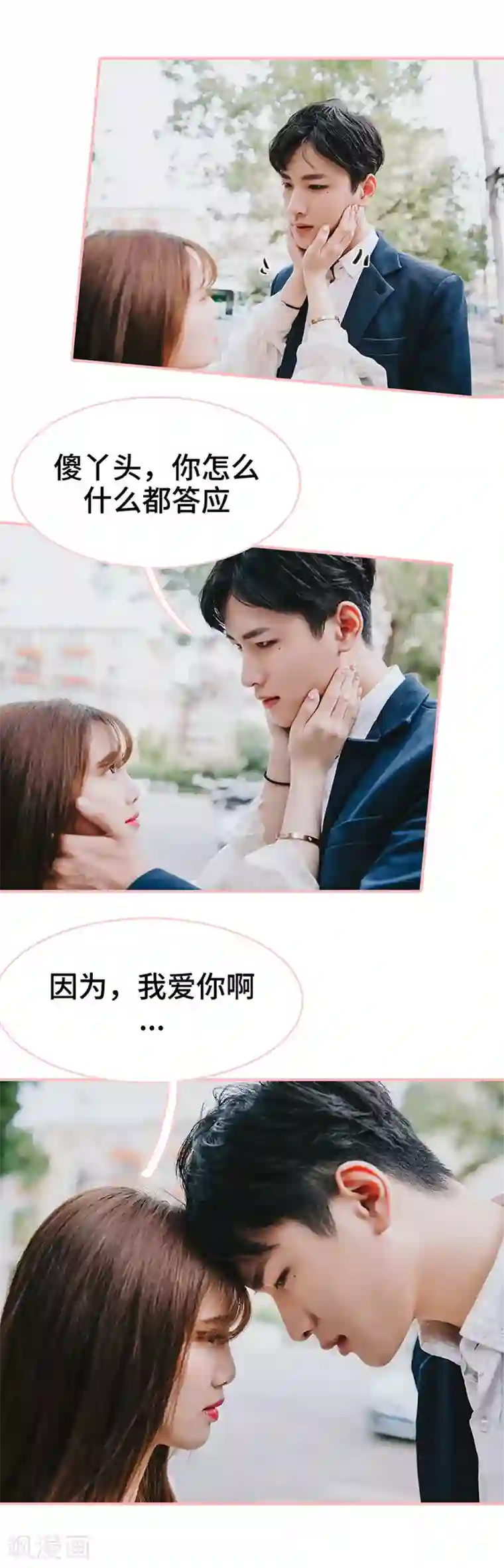 养妹成妻第46话